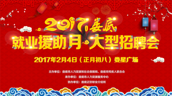 婁底2017年就業(yè)援助月招聘會(huì)2月4日舉辦