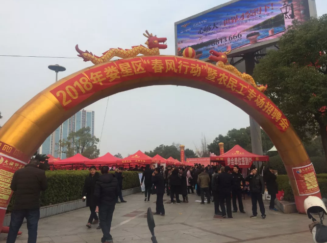 <font color='#E53333'>近萬個(gè)崗位虛位以待，婁星區(qū)“春風(fēng)行動(dòng)”暨農(nóng)民工專場(chǎng)招聘會(huì)助力</font>