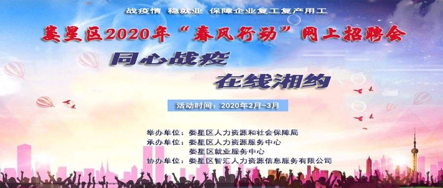 【第二期下篇】同心戰(zhàn)疫 在線湘約｜婁星區(qū)2020年“春風(fēng)行動