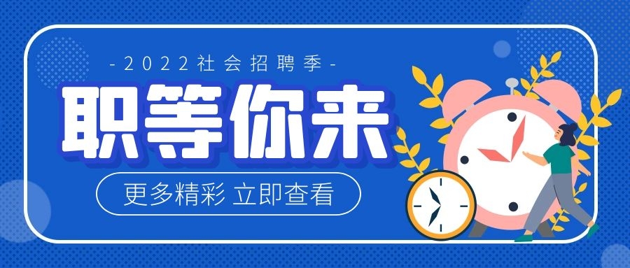 【第十期】婁底市2022年“百日千萬網(wǎng)絡(luò)招聘專項行動”