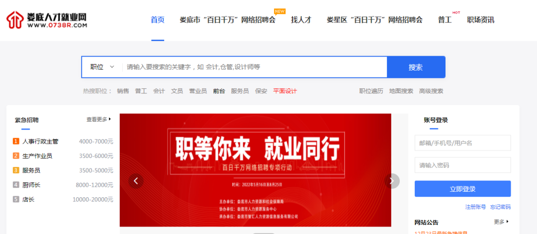 【第十七期】婁底市2022年“百日千萬網(wǎng)絡招聘專項行動”