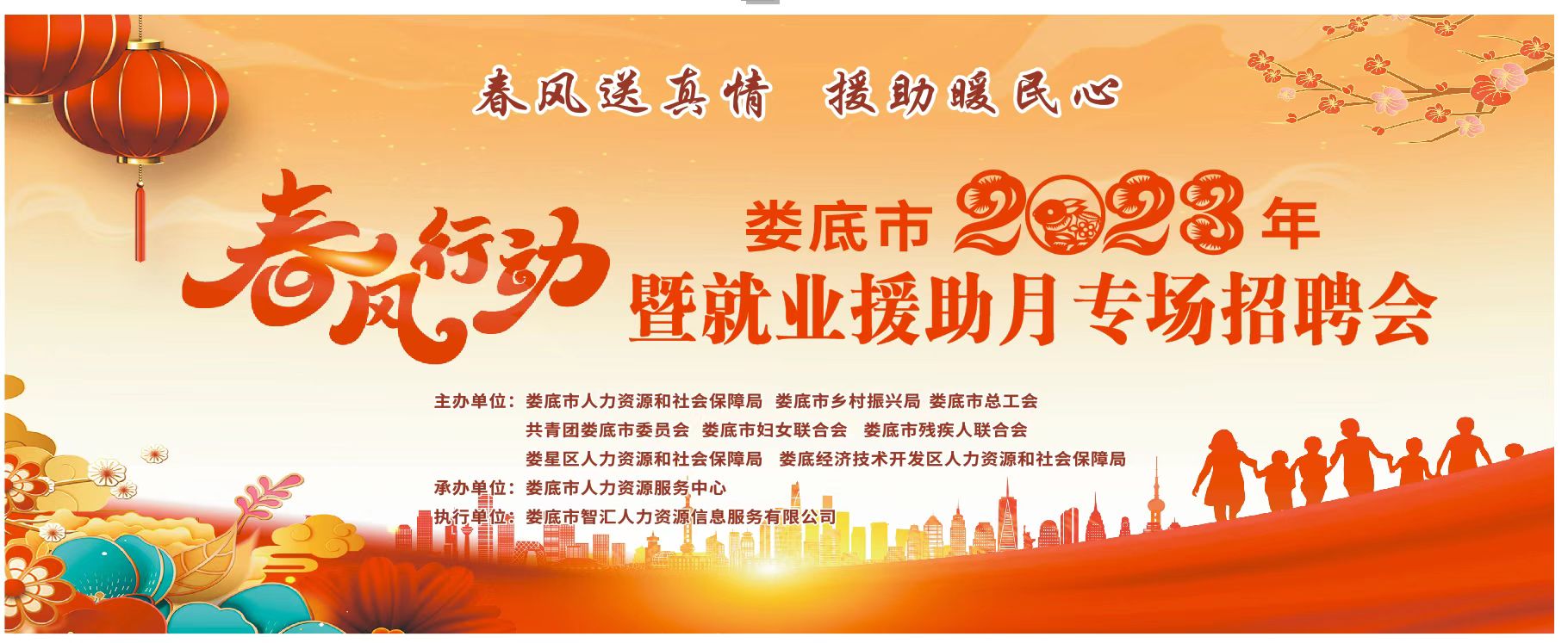 春風(fēng)行動(dòng) | 活動(dòng)不打烊 崗位送不停 【第十四期】婁底市20