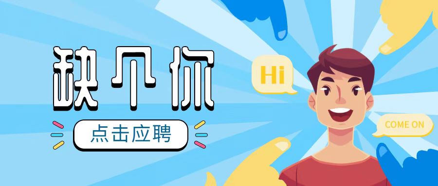 本期有五險一金的工作崗位，快點(diǎn)進(jìn)來看看吧~