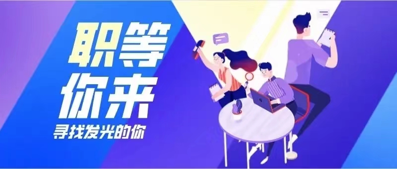 誠聘英才 | 智匯人力最新招聘信息【第2023049期】