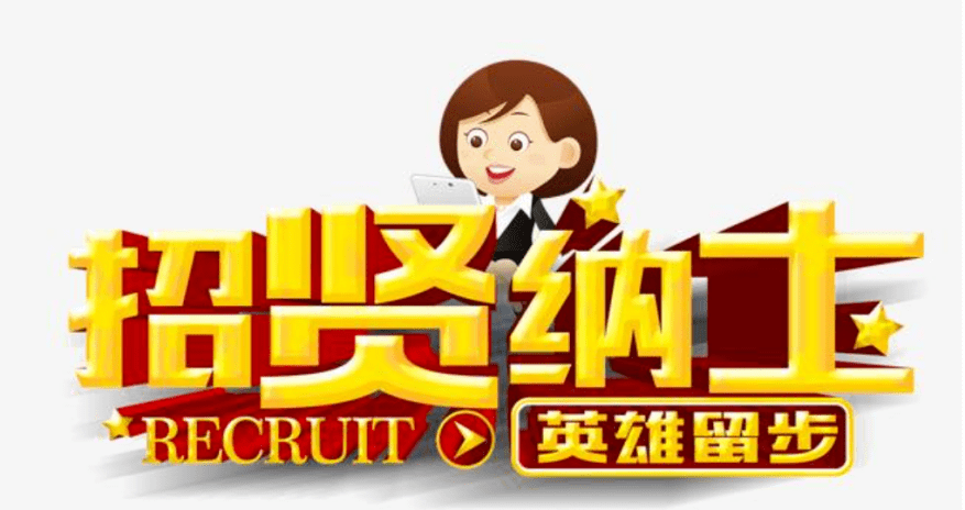 誠(chéng)聘英才 | 智匯人力最新招聘信息【第2023058期】