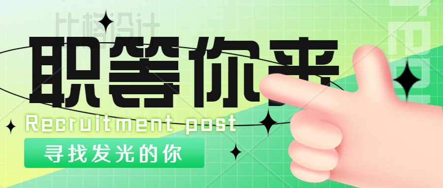 誠(chéng)聘英才 | 智匯人力最新招聘信息【第2023063期】