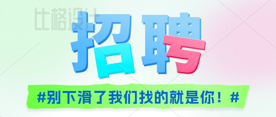 誠(chéng)聘英才 | 智匯人力最新招聘信息【第2023064期】