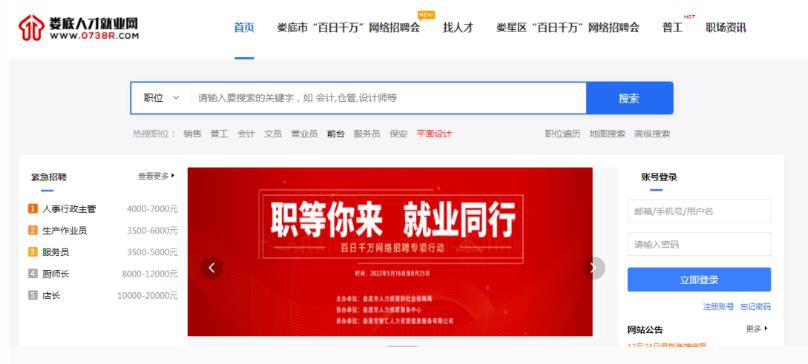 1660181812693684.jpg 人才就業(yè)網(wǎng)主截圖.jpg